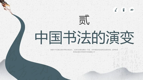 绿色笔刷中国风中国书法介绍PPT课件中国传统文化