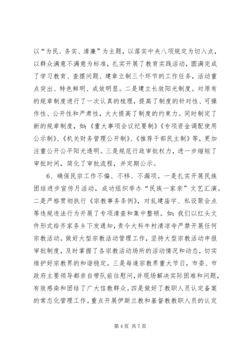 民宗局XX年工作总结及XX年工作计划 (2).docx