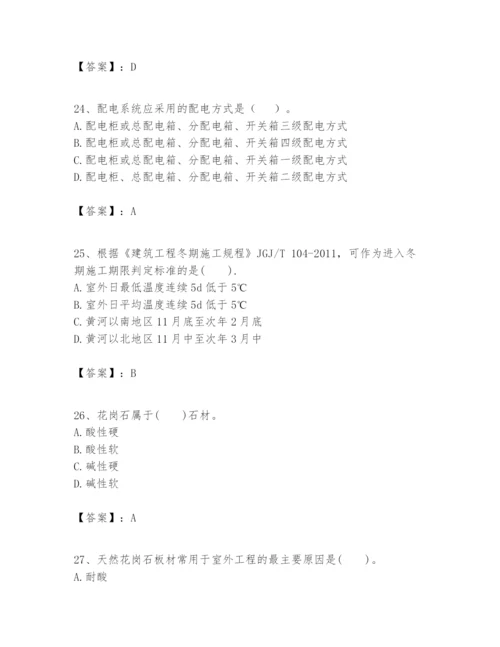 2024年一级建造师之一建建筑工程实务题库带答案（综合题）.docx