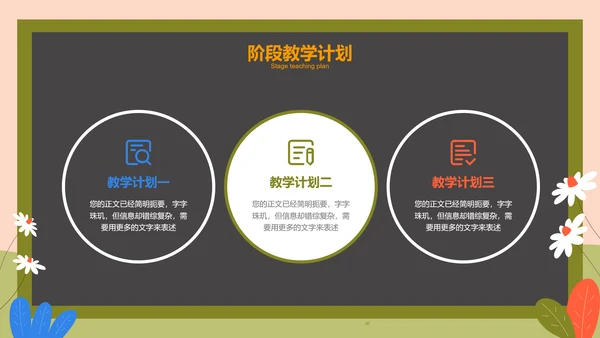 彩色可爱卡通主题班会活动PPT演示模板