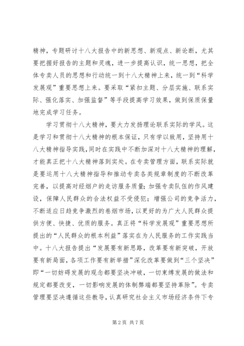 学习十八大报告心得体会_1 (3).docx