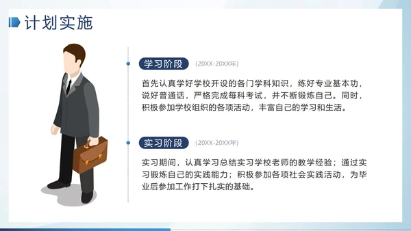 蓝色简约微立体大学生职业生涯规划带内容PPT模板