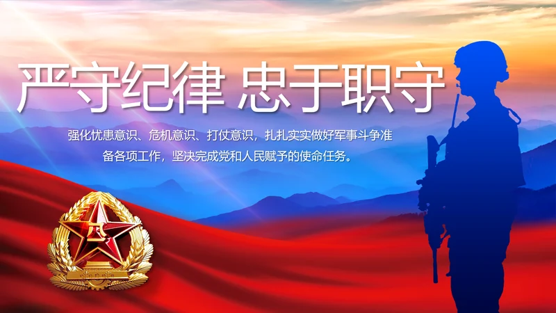 八一部队军事工作总结汇报动态PPT