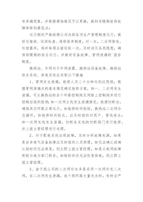 餐厅燃气泄漏应急预案_1.docx