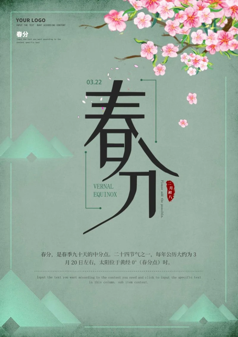 绿色春分中式节气海报word模板
