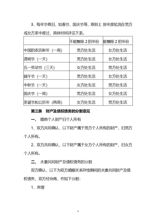 男方出轨离婚协议