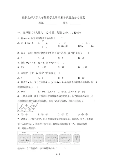 最新北师大版八年级数学上册期末考试题及参考答案