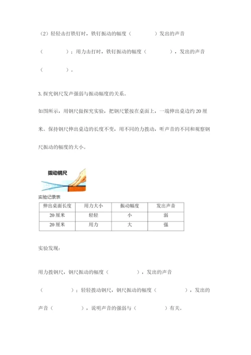 教科版四年级上册科学期末测试卷（巩固）word版.docx