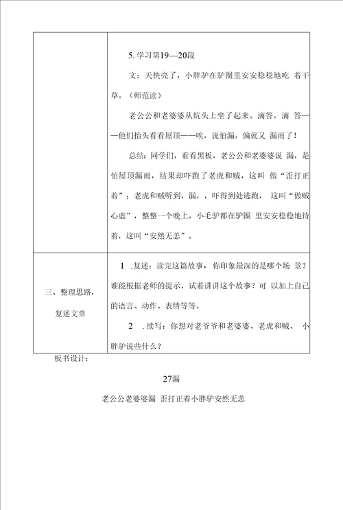 统编版三年级语文下册第七单元27漏教案共2课时
