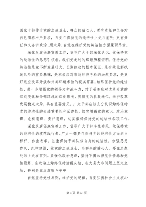 忠诚履职尽责,切实维护党的纯洁性.docx