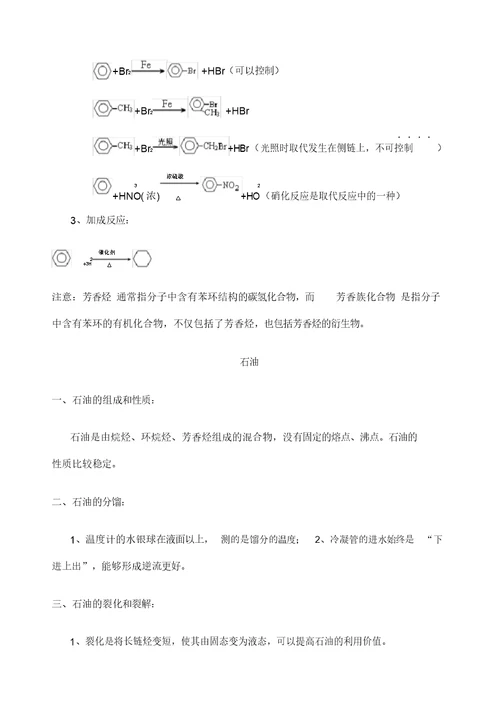 高三一轮复习有机化学整理