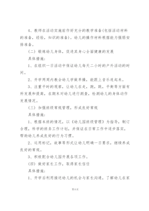 幼儿园小班下学期教学计划10篇.docx