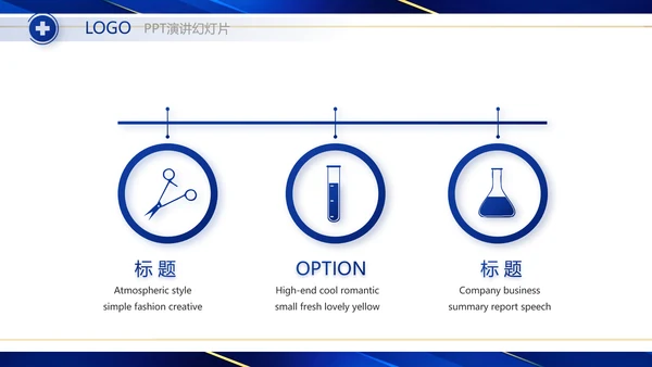 蓝色大气医疗器械工作总结汇报动态PPT模板