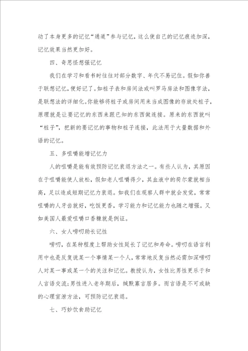 提升记忆力的30种方法 3