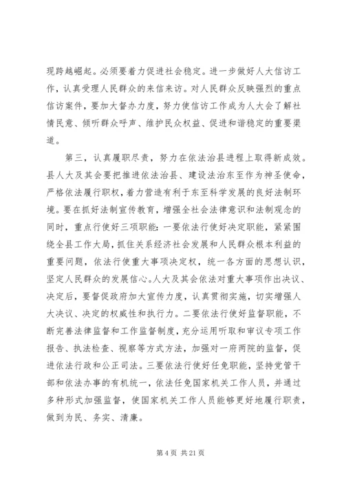 县人大会议闭幕式讲话.docx