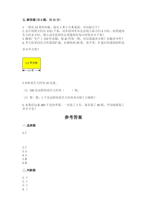 苏教版四年级上册数学第二单元 两、三位数除以两位数 测试卷【考试直接用】.docx