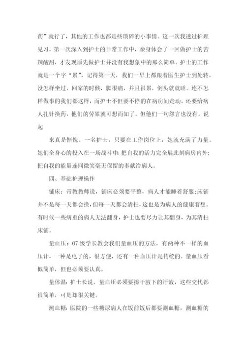 大一医学生实习论文心得五篇.docx