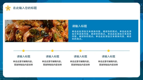 蓝色卡通中式中华美食营销策划方面PPT模板