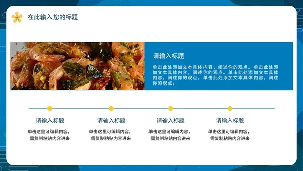 蓝色卡通中式中华美食营销策划方面PPT模板