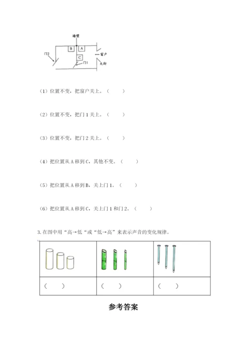 教科版科学四年级上册第一单元声音测试卷完整.docx