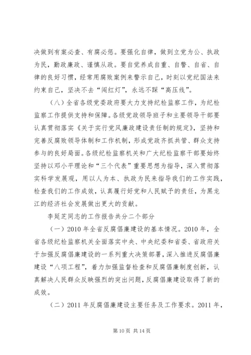 学习新疆维吾尔自治区第八届纪律检查委员会第二次全体会议精神心得体会 (4).docx