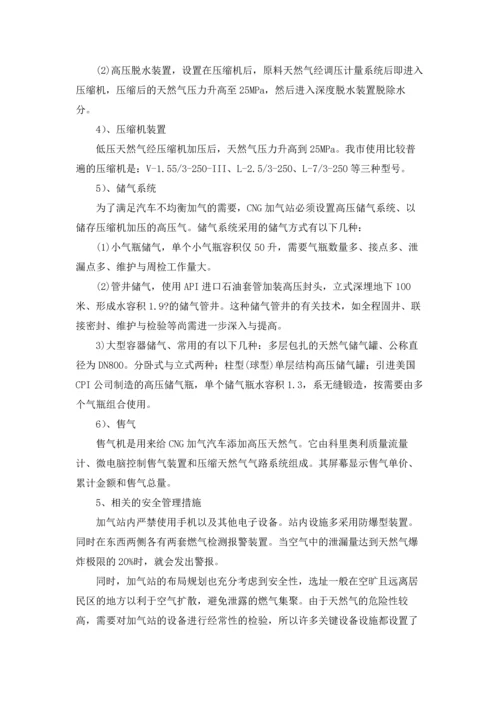 化工的实习报告模板集锦七篇.docx