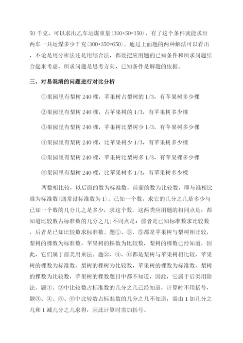 小学数学教学随笔感悟.docx