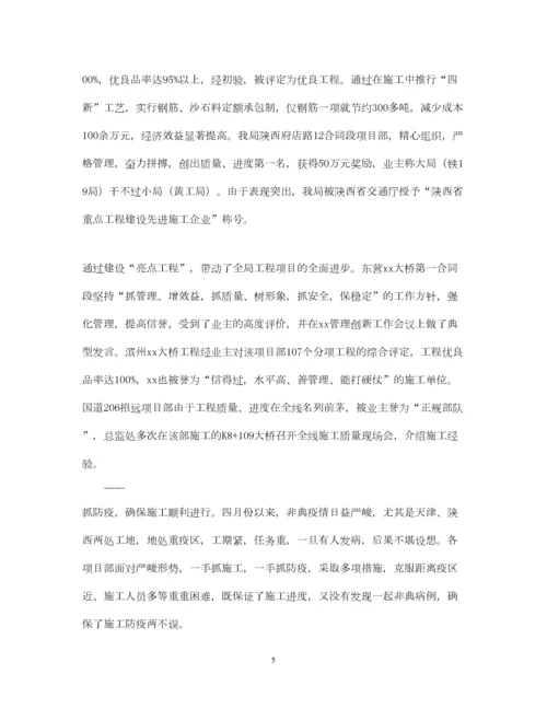 2023年年度领导班子述职报告企业).docx