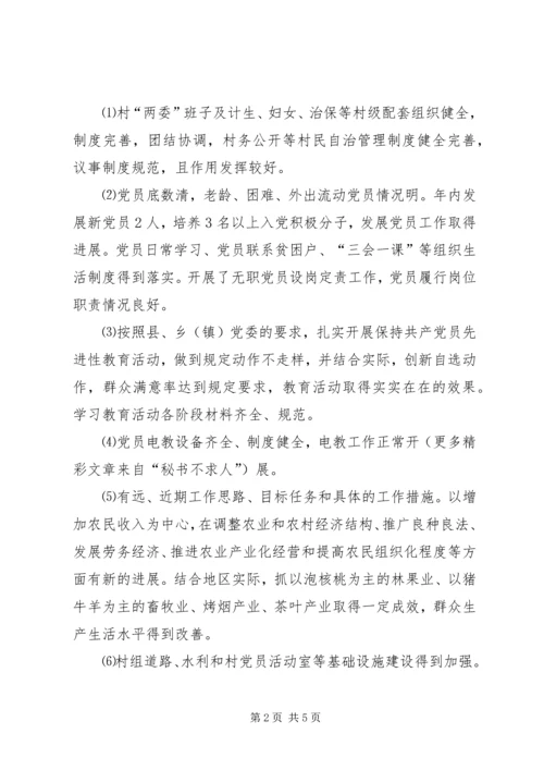 选派党政机关和事业单位到村级任职干部任期考核实施方案 (3).docx