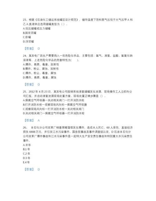 2022年四川省中级注册安全工程师之安全实务化工安全自测模拟预测题库带答案下载.docx