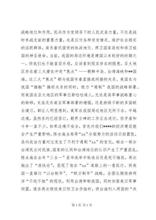 在民兵整组工作会议上的领导讲话（2篇）.docx