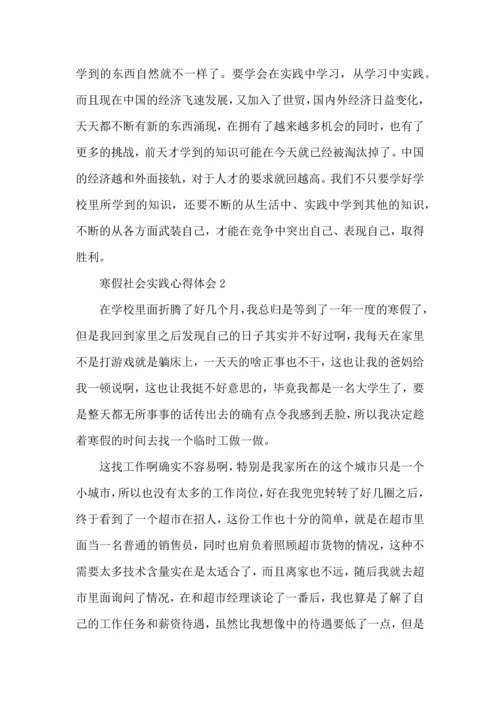 初中生寒假社会实践活动心得.docx