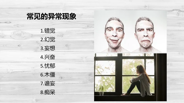 心理健康深夜灯光通用PPT模板