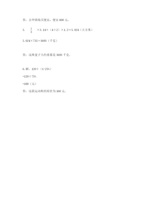 洛阳市宜阳县六年级下册数学期末测试卷带答案.docx