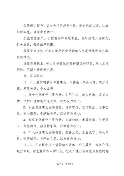 青年道德大讲堂活动方案范文.docx