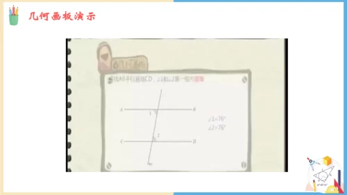 5.3 平行线的性质 课件（共19张PPT）-人教版数学七年级下册