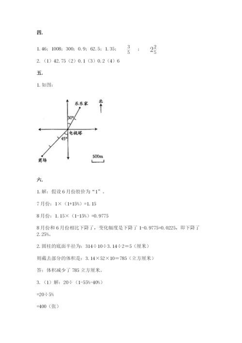 西师大版六年级数学下学期期末测试题精品【夺分金卷】.docx