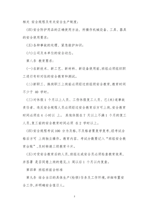 公司班组安全管理制度6篇.docx