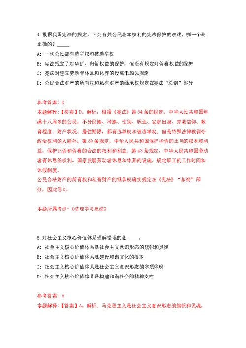 2021年12月2021山东济南市南部山区管委会教育系统招聘50人网公开练习模拟卷（第6次）