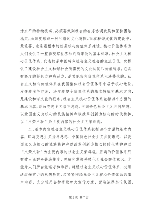 学习社会主义核心价值体系心得体会 (2).docx