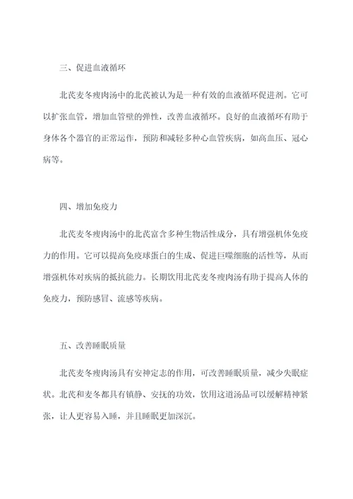 北芪麦冬瘦肉汤功效及作用