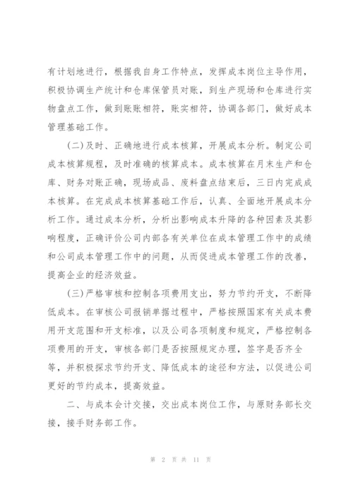 企业会计人员年终工作总结800字.docx