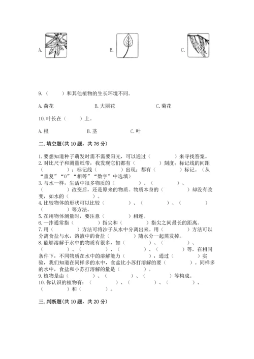 教科版一年级上册科学期末测试卷（轻巧夺冠）.docx