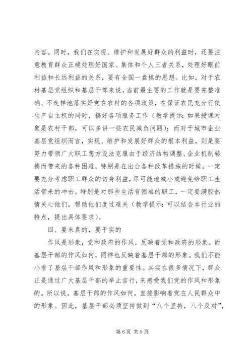 干部改进作风党课讲稿 (2).docx