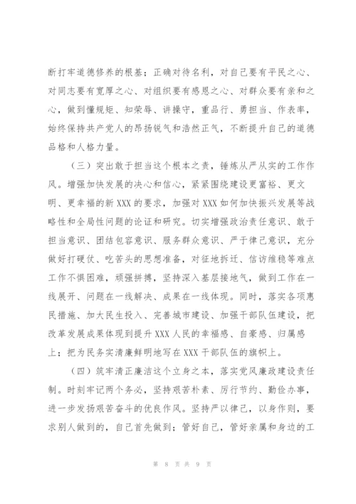组织生活会对照四个方面党员个人对照检查材料.docx
