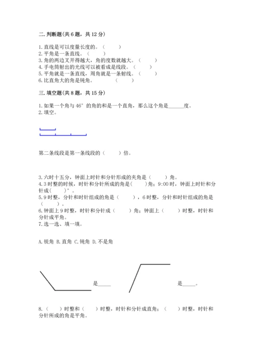 北京版四年级上册数学第四单元 线与角 测试卷附参考答案【a卷】.docx