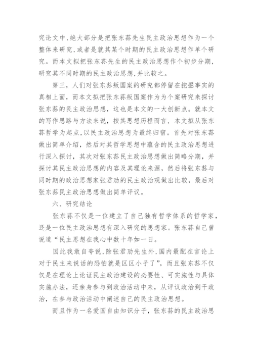 中国哲学专业硕士论文开题报告.docx
