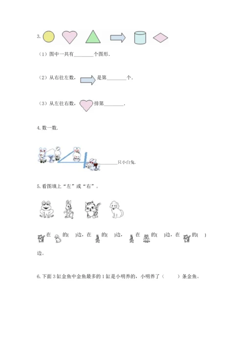 小学一年级上册数学期中测试卷及1套完整答案.docx