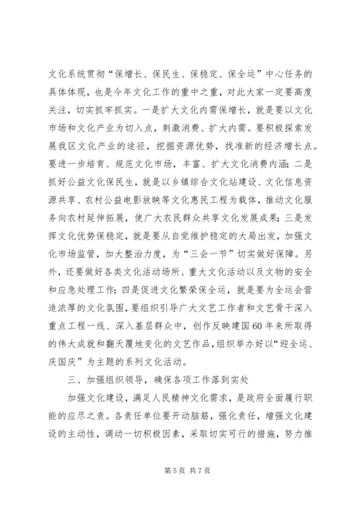 区委干部在文化工作会上的讲话.docx