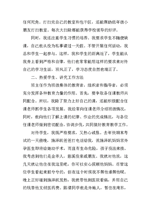 初中优秀班主任事迹介绍中学先进班主任班级先进管理经验介绍汇总